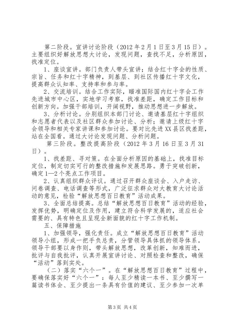 红十字会解放思想实施方案_第3页