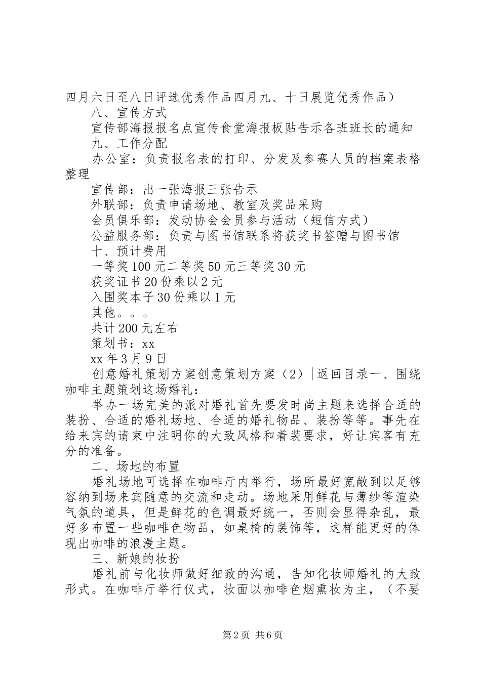 创意策划方案3篇_第2页