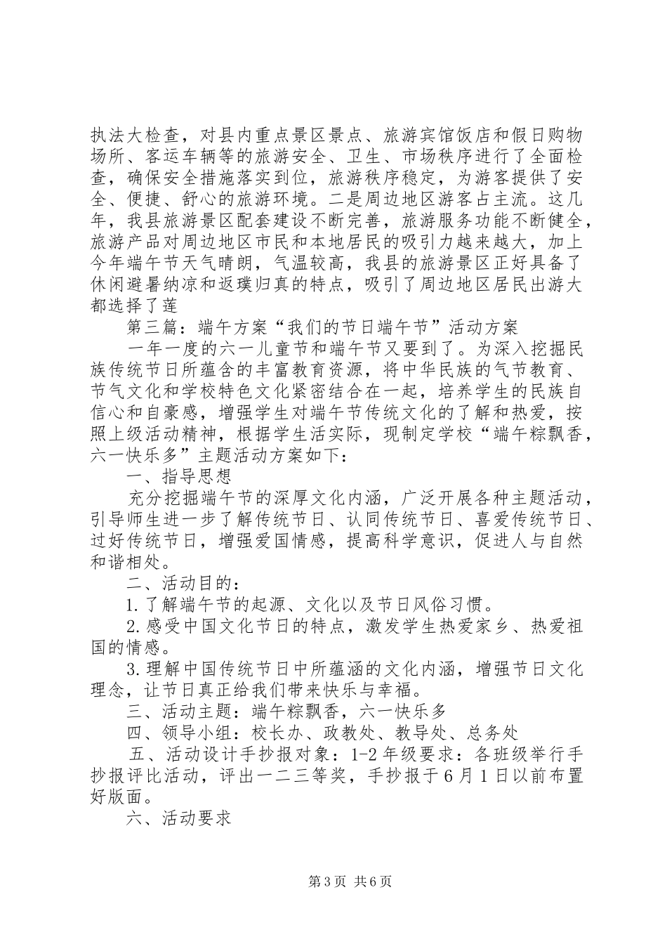 端午方案及小结_第3页