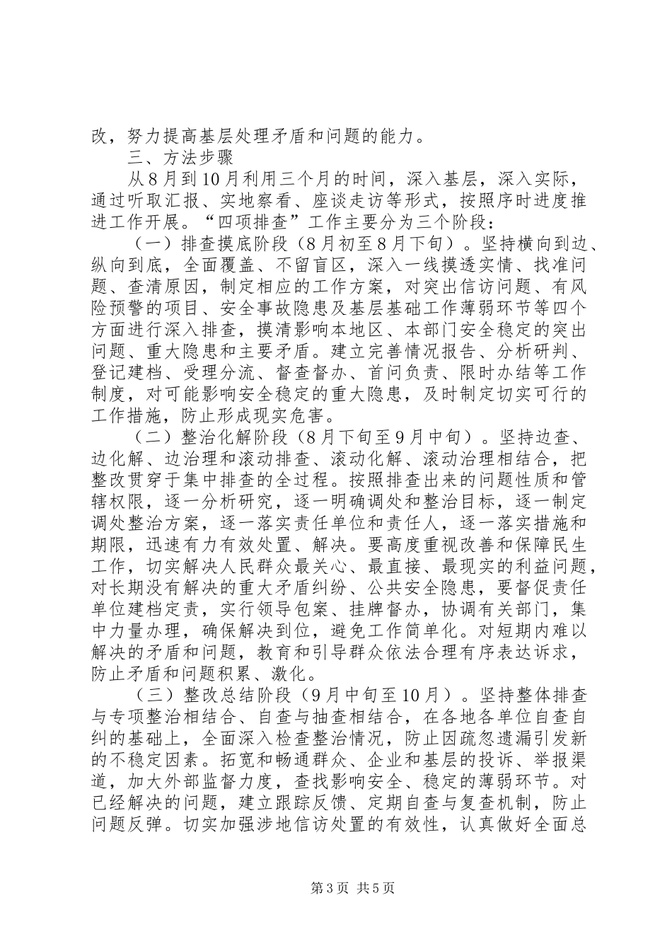 国土局开展四项排查工作方案_第3页