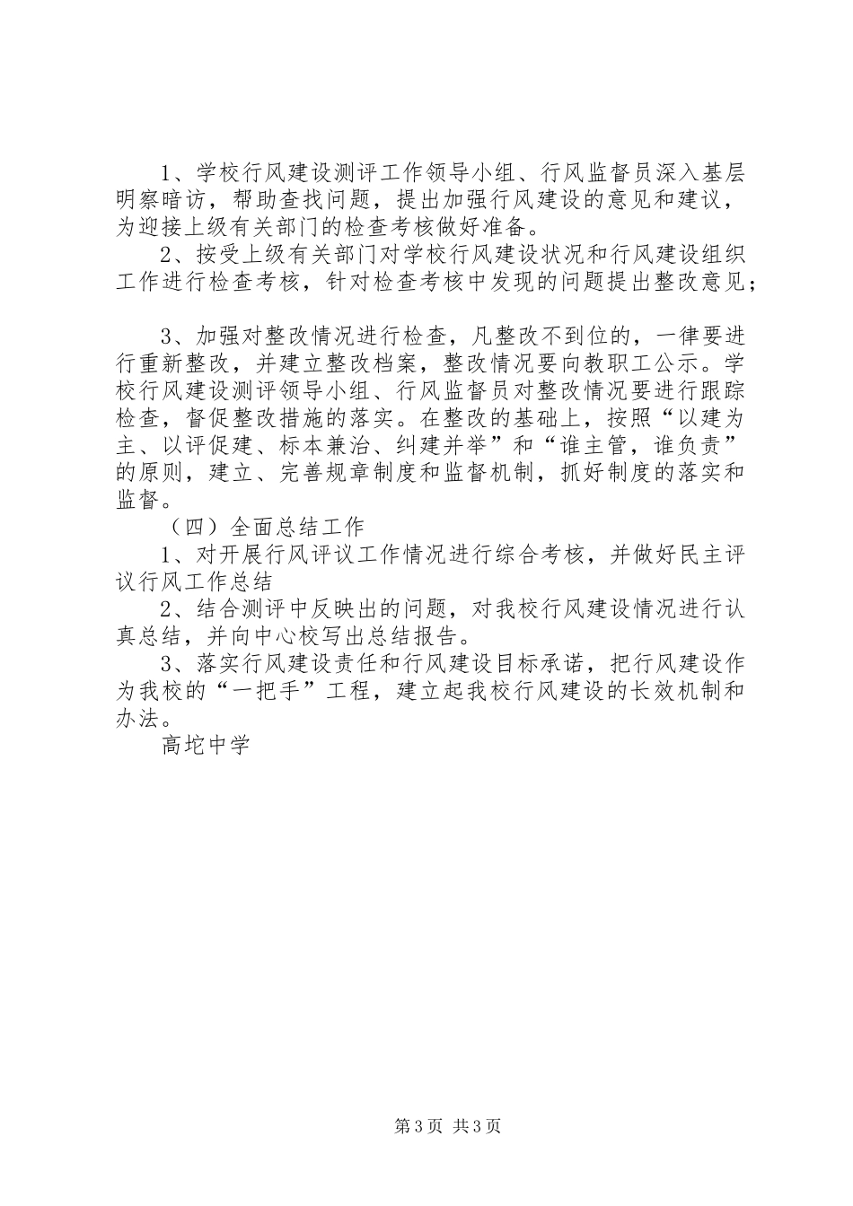 行风建设实施方案_第3页