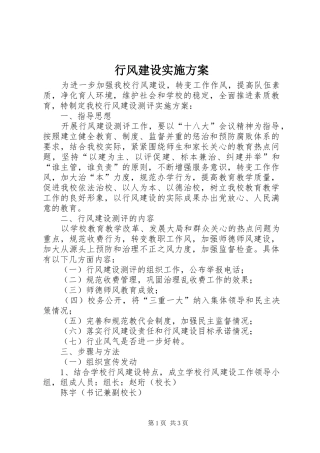行风建设实施方案
