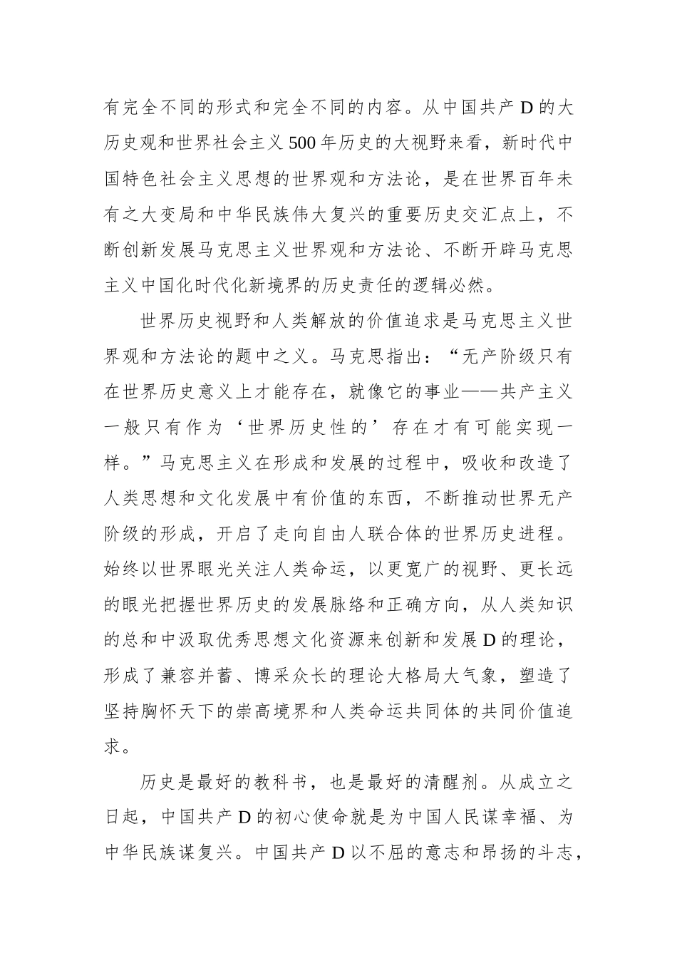 在“两个结合”中涵养科学世界观和方法论_第2页