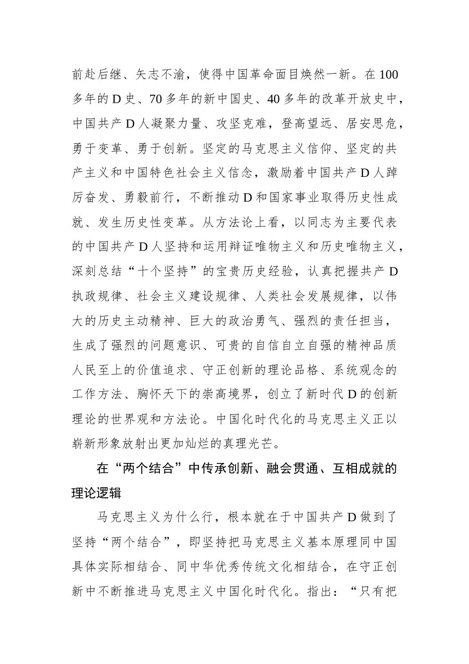 在“两个结合”中涵养科学世界观和方法论_第3页