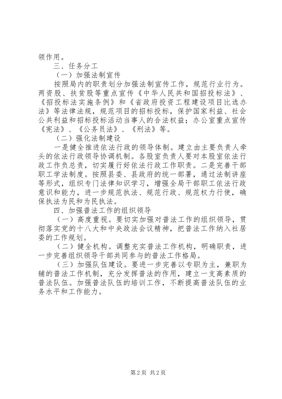 XX年七五普法实施方案_第2页