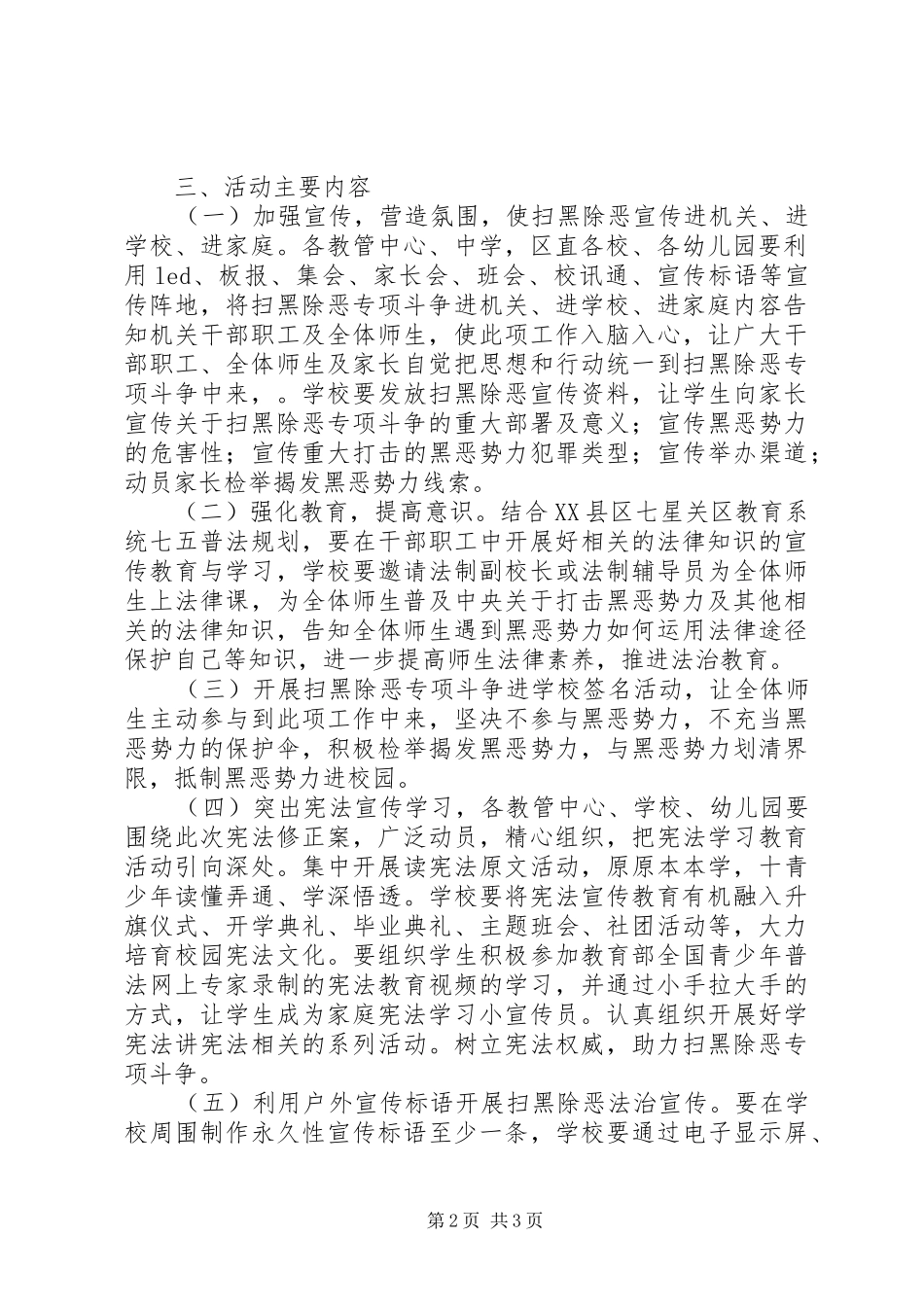 20XX年教育系统开展扫黑除恶专项斗争法治宣传活动实施方案_第2页