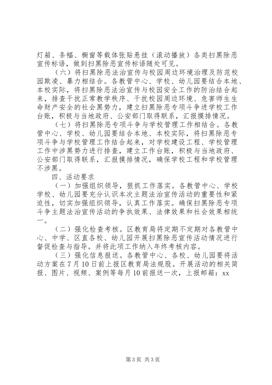 20XX年教育系统开展扫黑除恶专项斗争法治宣传活动实施方案_第3页
