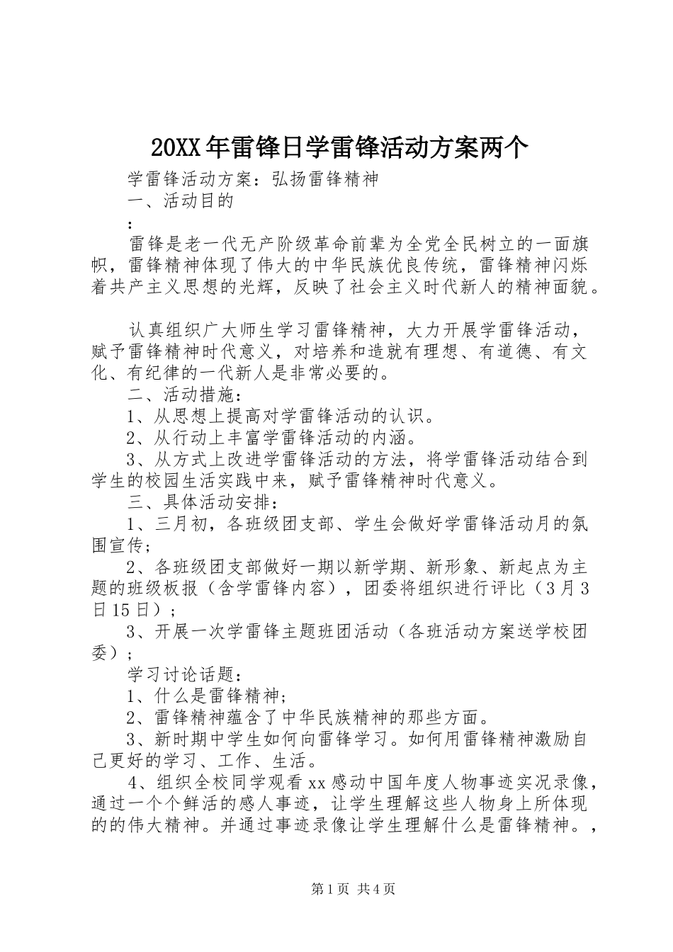 20XX年雷锋日学雷锋活动方案两个_第1页