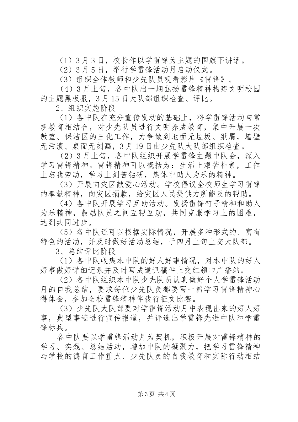 20XX年雷锋日学雷锋活动方案两个_第3页