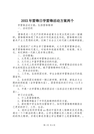 20XX年雷锋日学雷锋活动方案两个