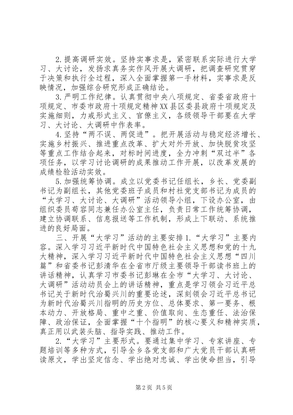 XX年全乡开展“大学习、大讨论、大调研”活动方案_第2页