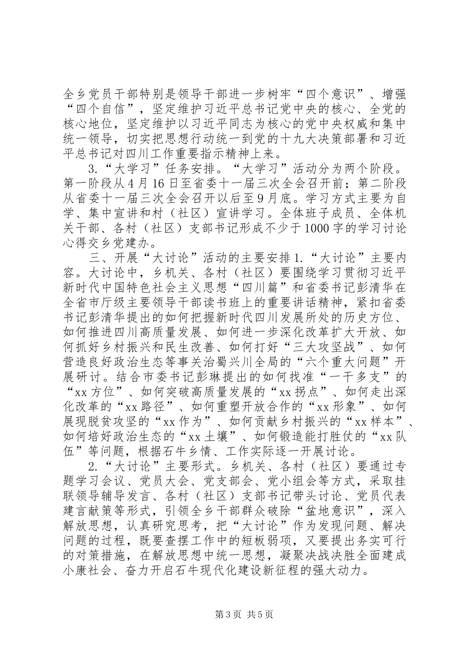 XX年全乡开展“大学习、大讨论、大调研”活动方案_第3页