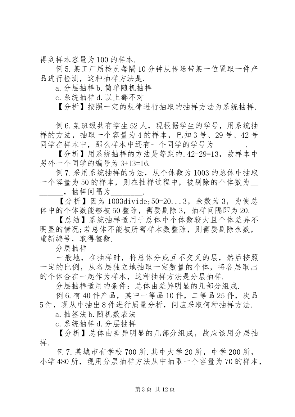 抽样方案范文4篇_第3页