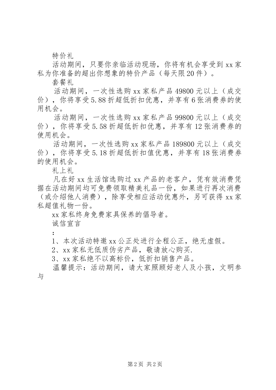 家居五一活动方案_第2页