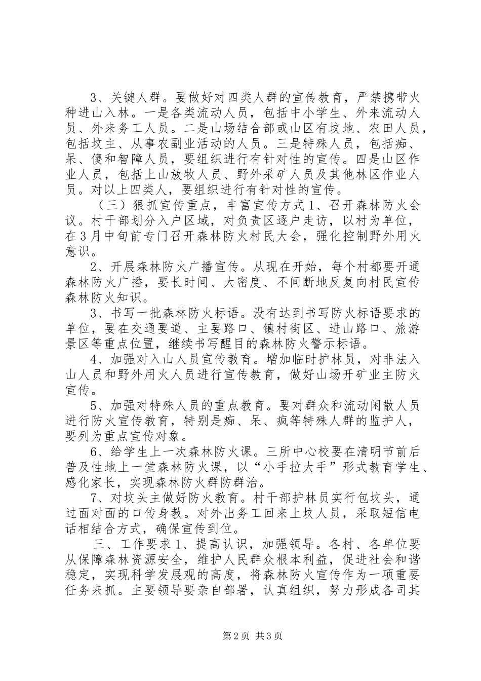 XX年春季森林防火宣传方案_第2页