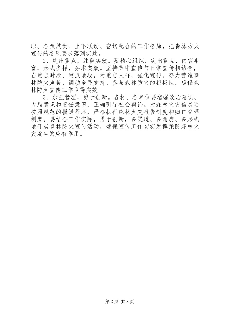 XX年春季森林防火宣传方案_第3页
