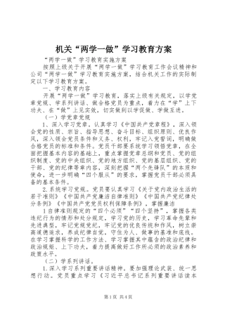 机关“两学一做”学习教育方案