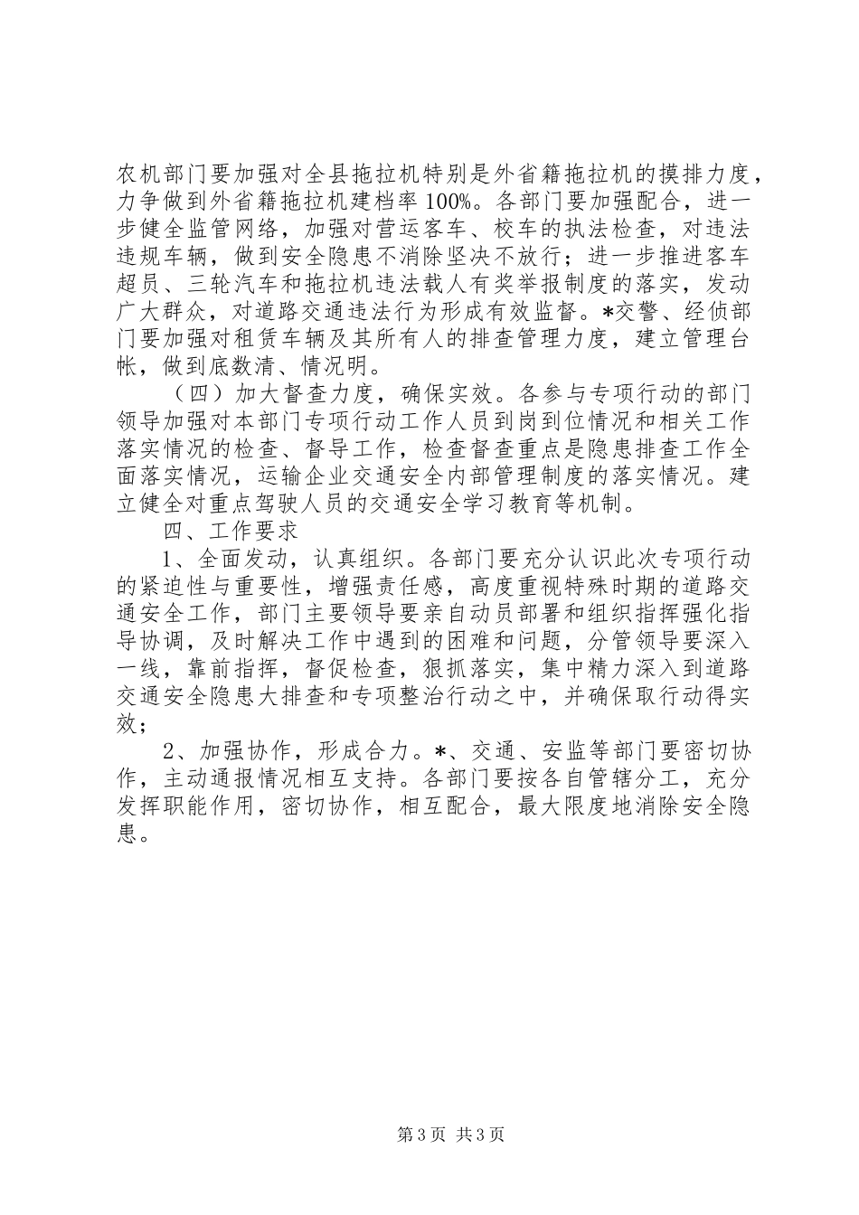 交通局加强道路安全隐患排查方案_第3页