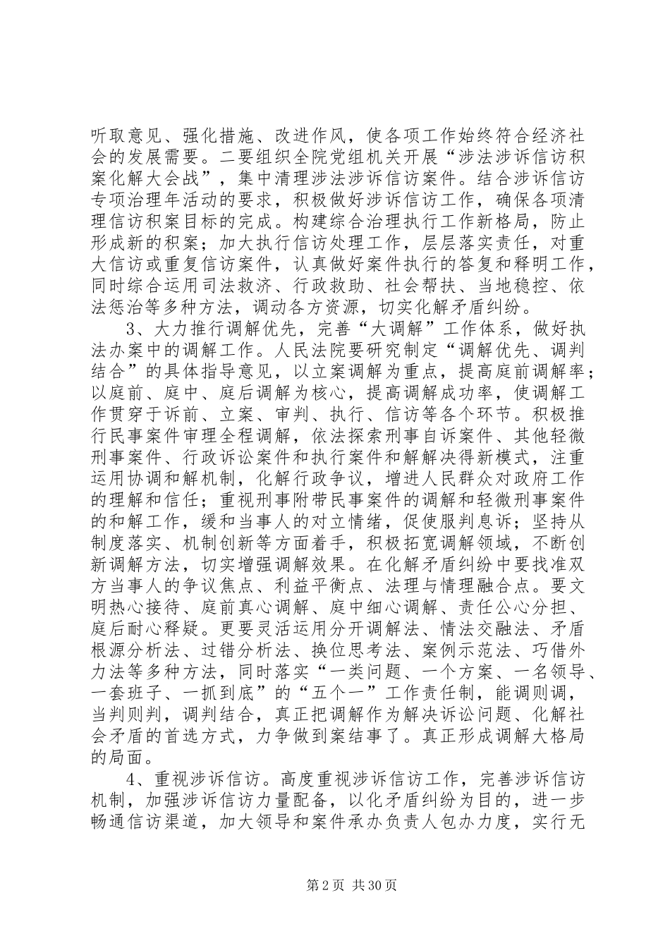 法院廉洁执法工作实施方案_第2页