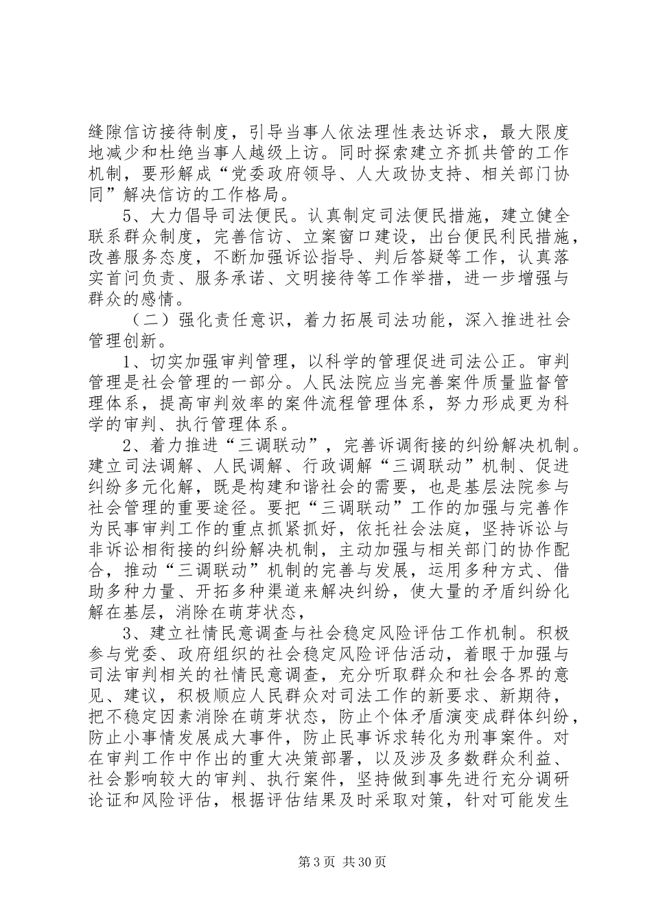 法院廉洁执法工作实施方案_第3页