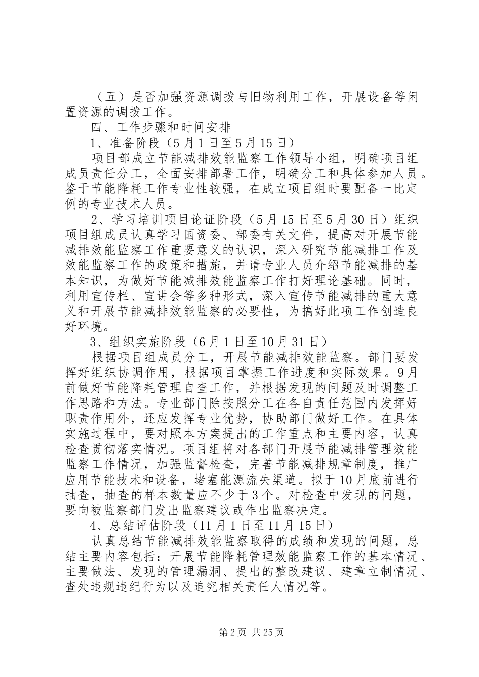 高速公路节能减排效能实施方案_第2页