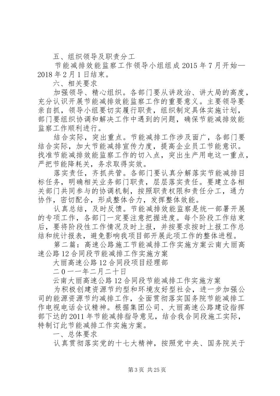 高速公路节能减排效能实施方案_第3页