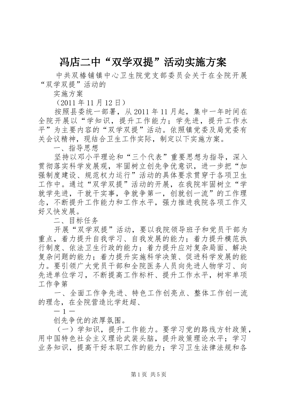 冯店二中“双学双提”活动实施方案_第1页