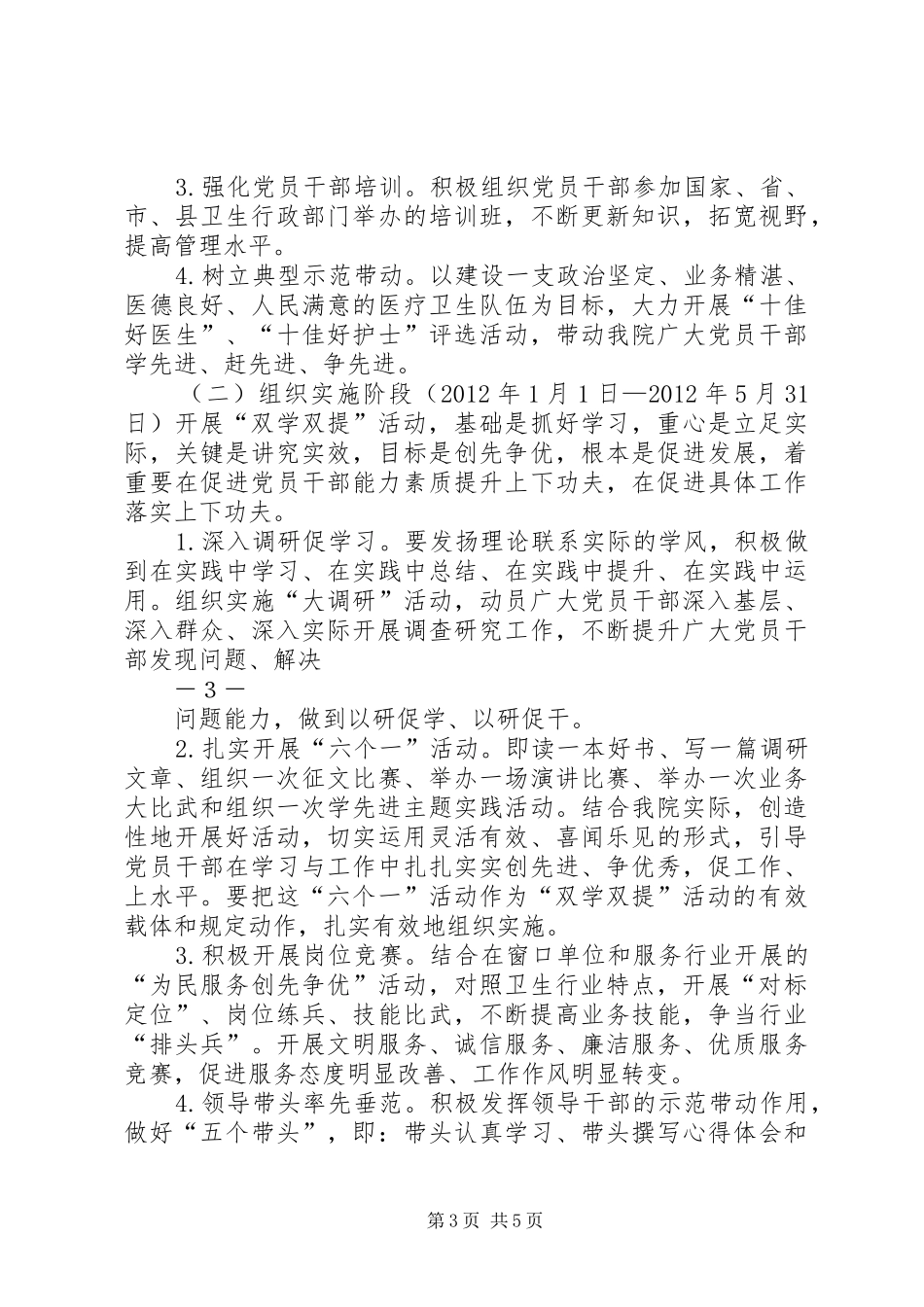 冯店二中“双学双提”活动实施方案_第3页