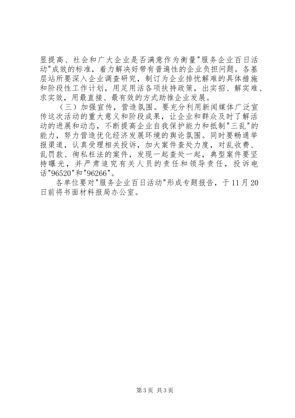 交通局发展服务企业实施方案_第3页