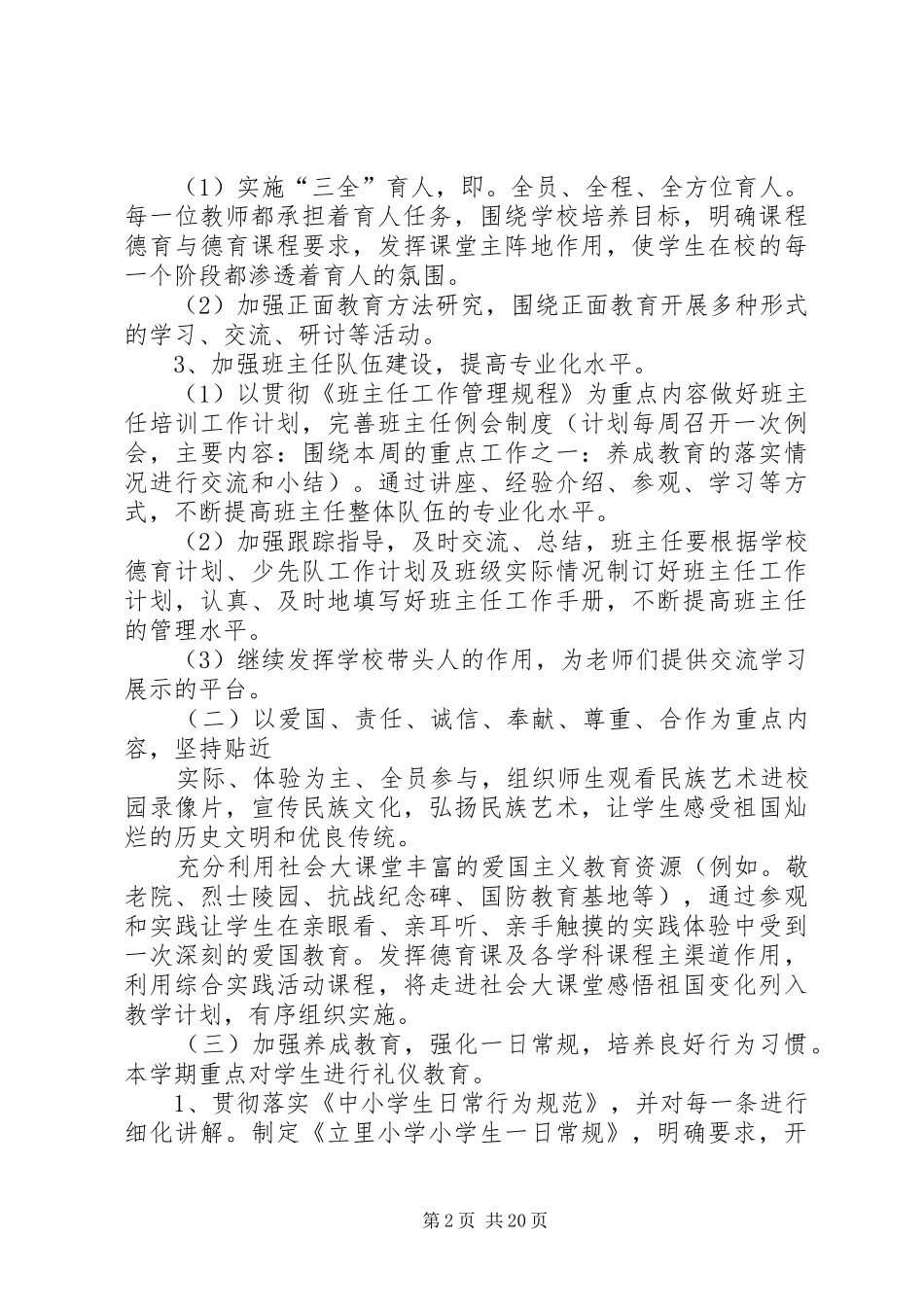 韩庄小学小学全员岗位育人特色创建方案_第2页