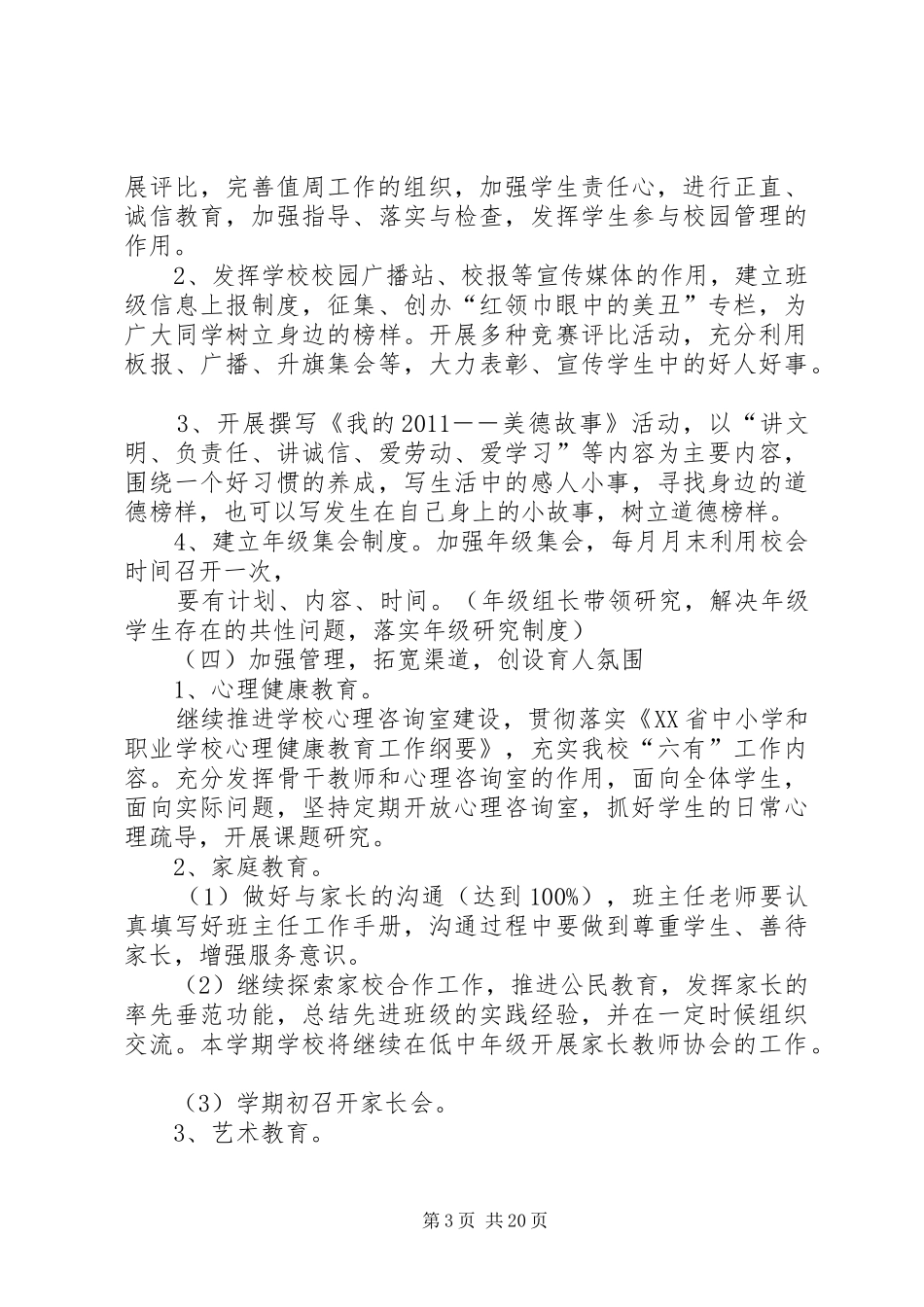 韩庄小学小学全员岗位育人特色创建方案_第3页