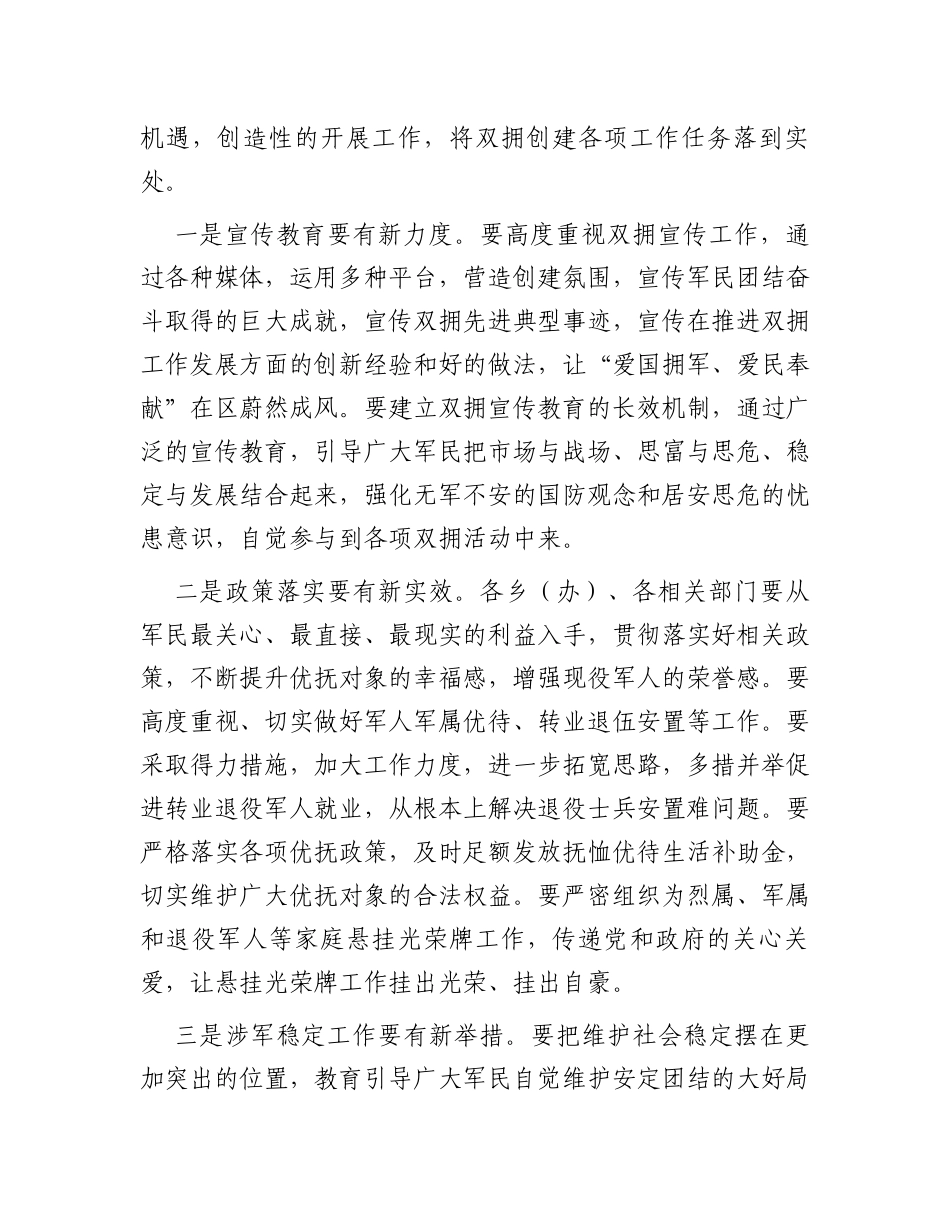 在2024年创建全国双拥模范城工作动员会上的讲话_第3页