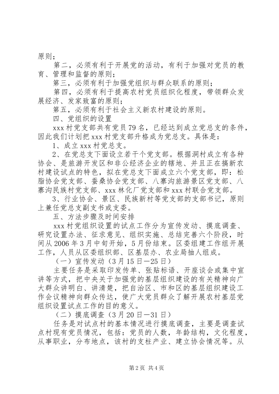 XX基层党组织设置试点工作方案_第2页