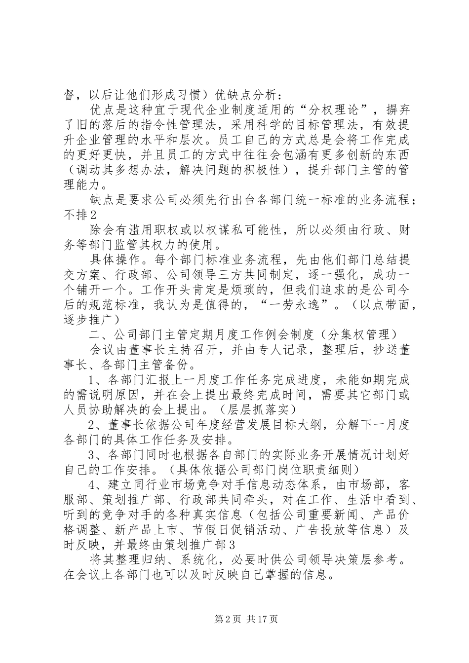 公司行政管理方案1_第2页