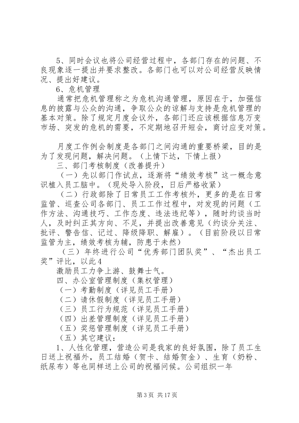 公司行政管理方案1_第3页