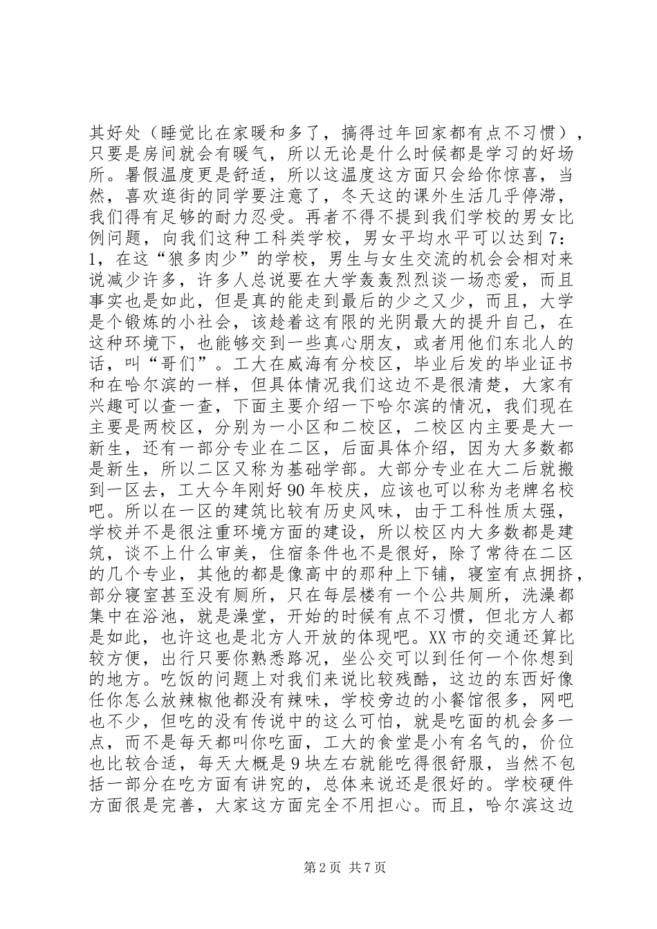 哈尔滨工业大学停车场方案_第2页