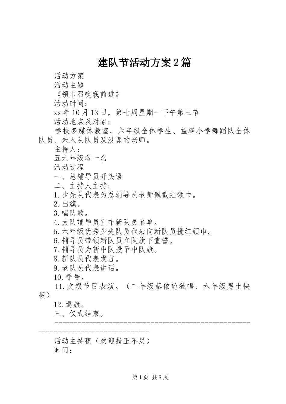 建队节活动方案2篇_第1页