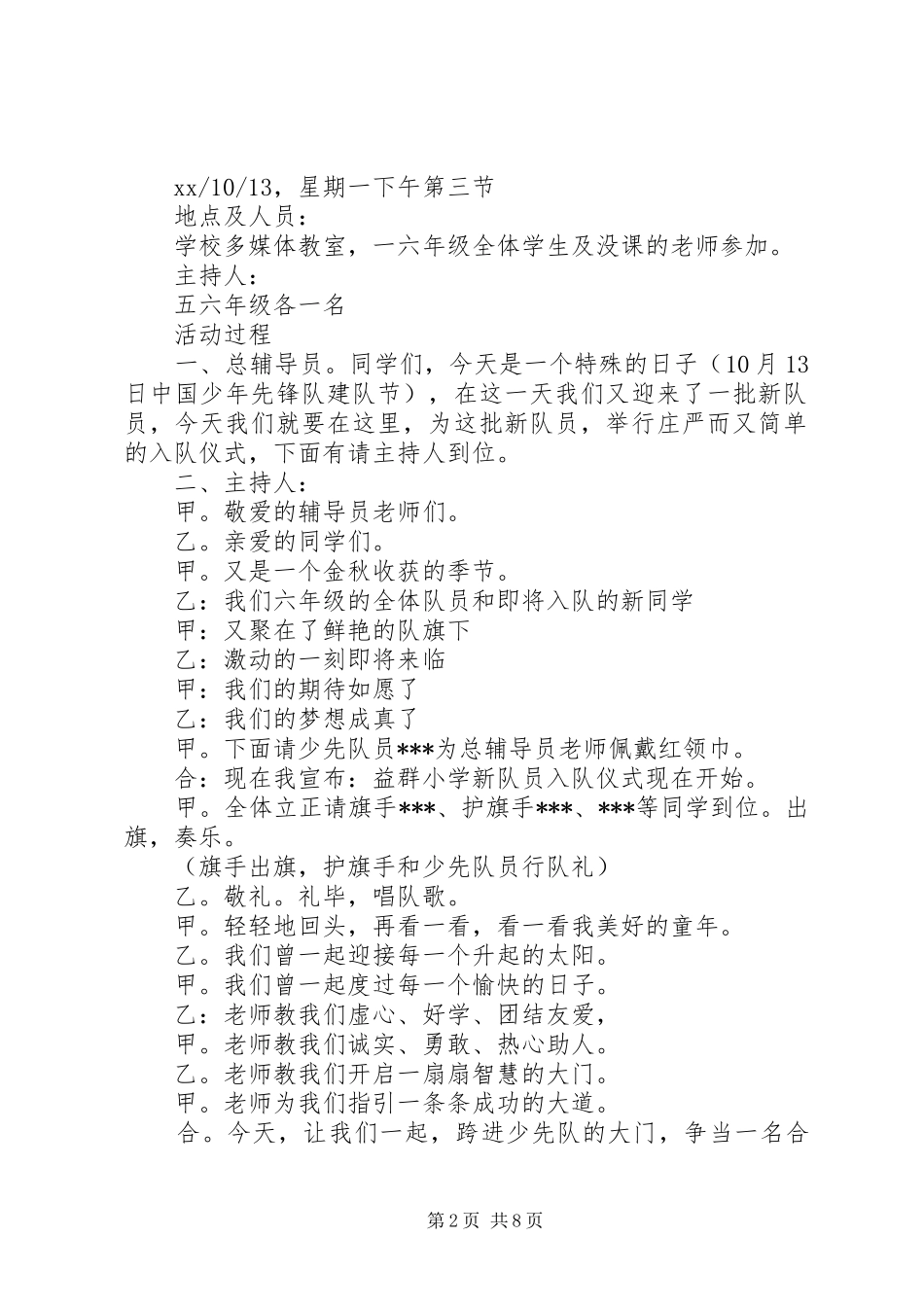 建队节活动方案2篇_第2页