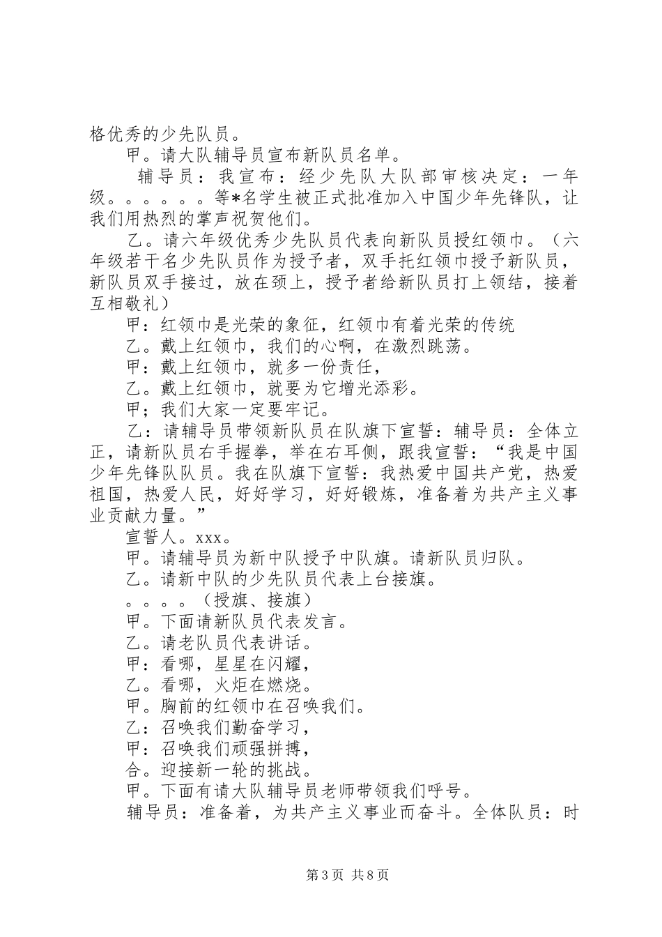 建队节活动方案2篇_第3页