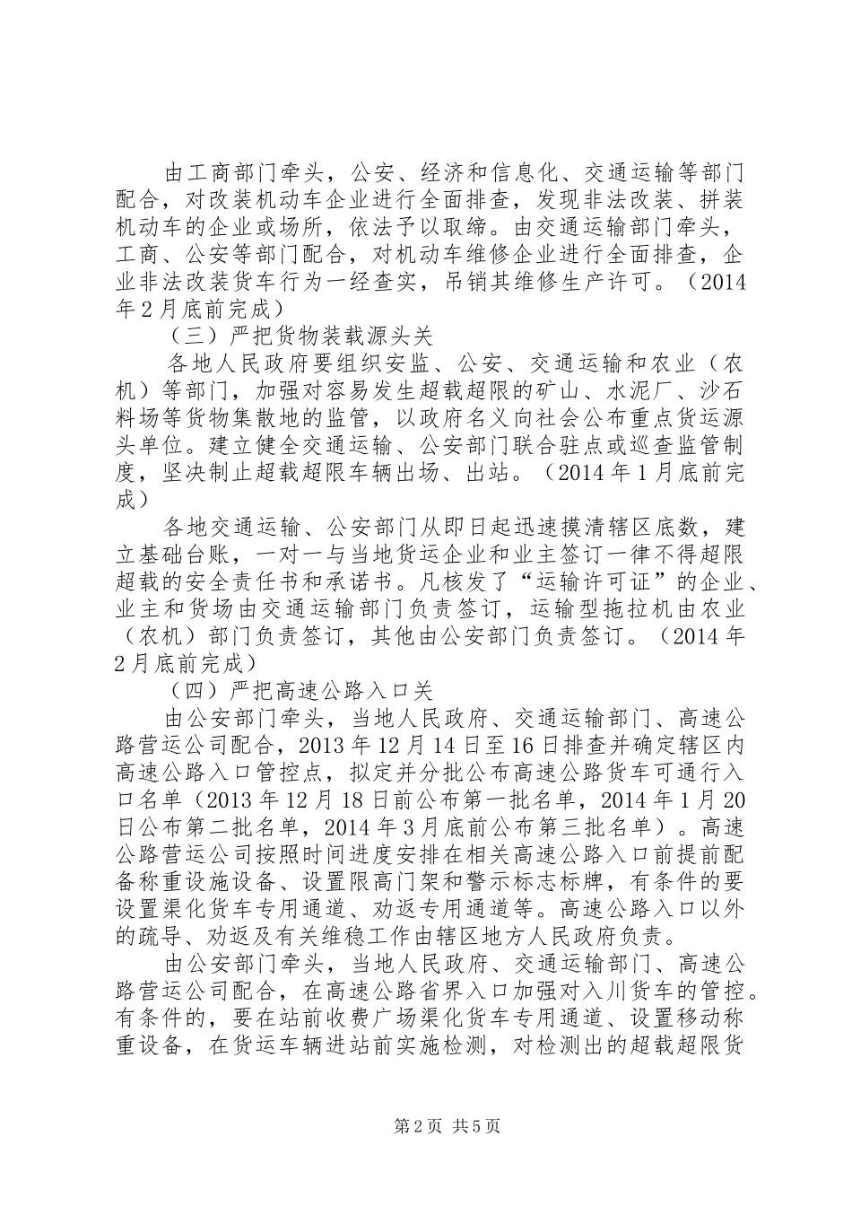 XX省交通运输厅治理车辆超限超载专项行动实施方案_第2页