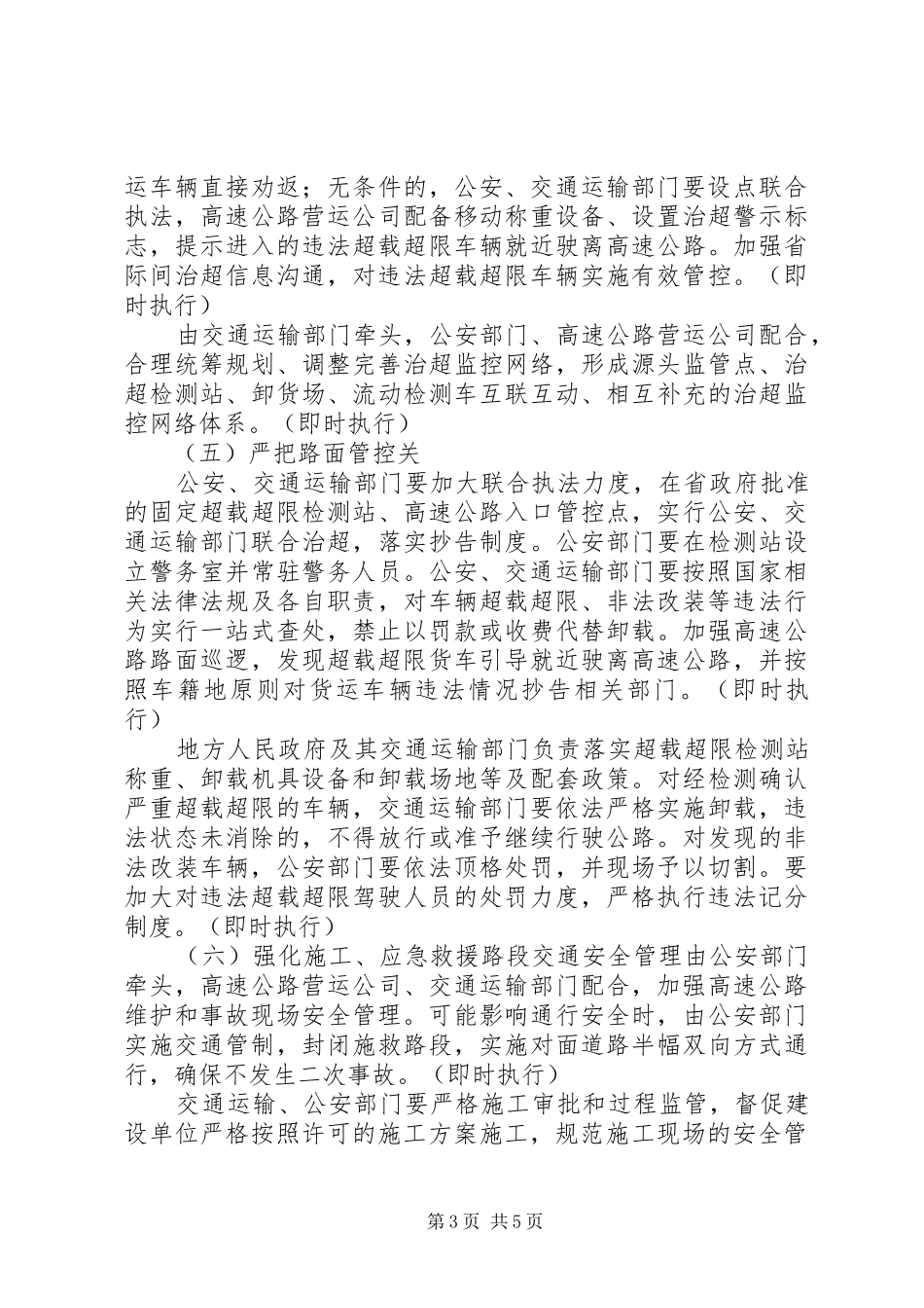 XX省交通运输厅治理车辆超限超载专项行动实施方案_第3页