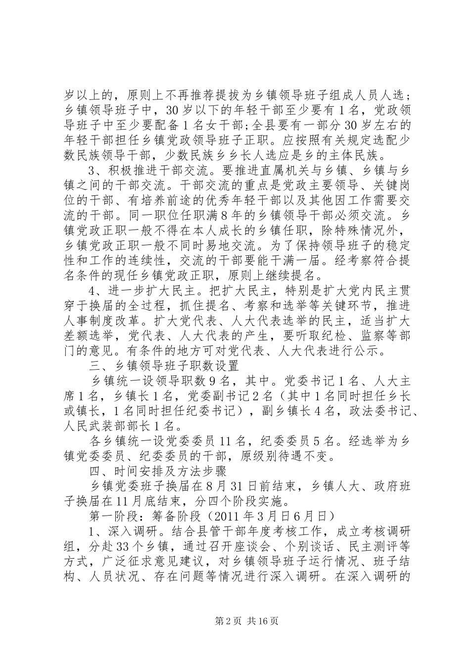 XX年乡镇党委换届方案_第2页