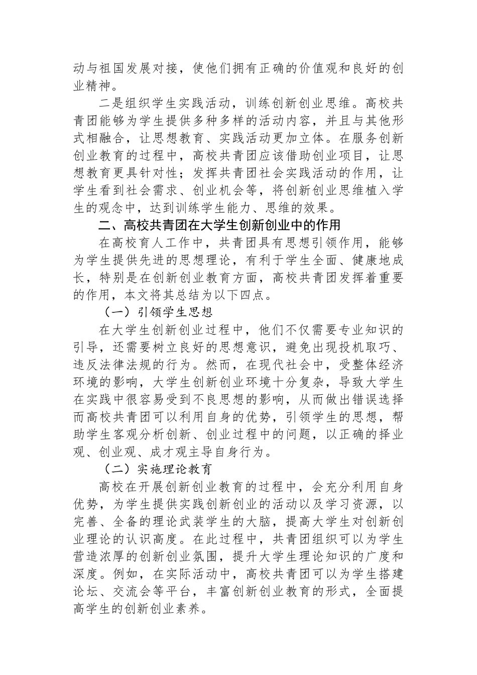 关于共青团引领大学生创新创业的实践探索（高校）_第2页