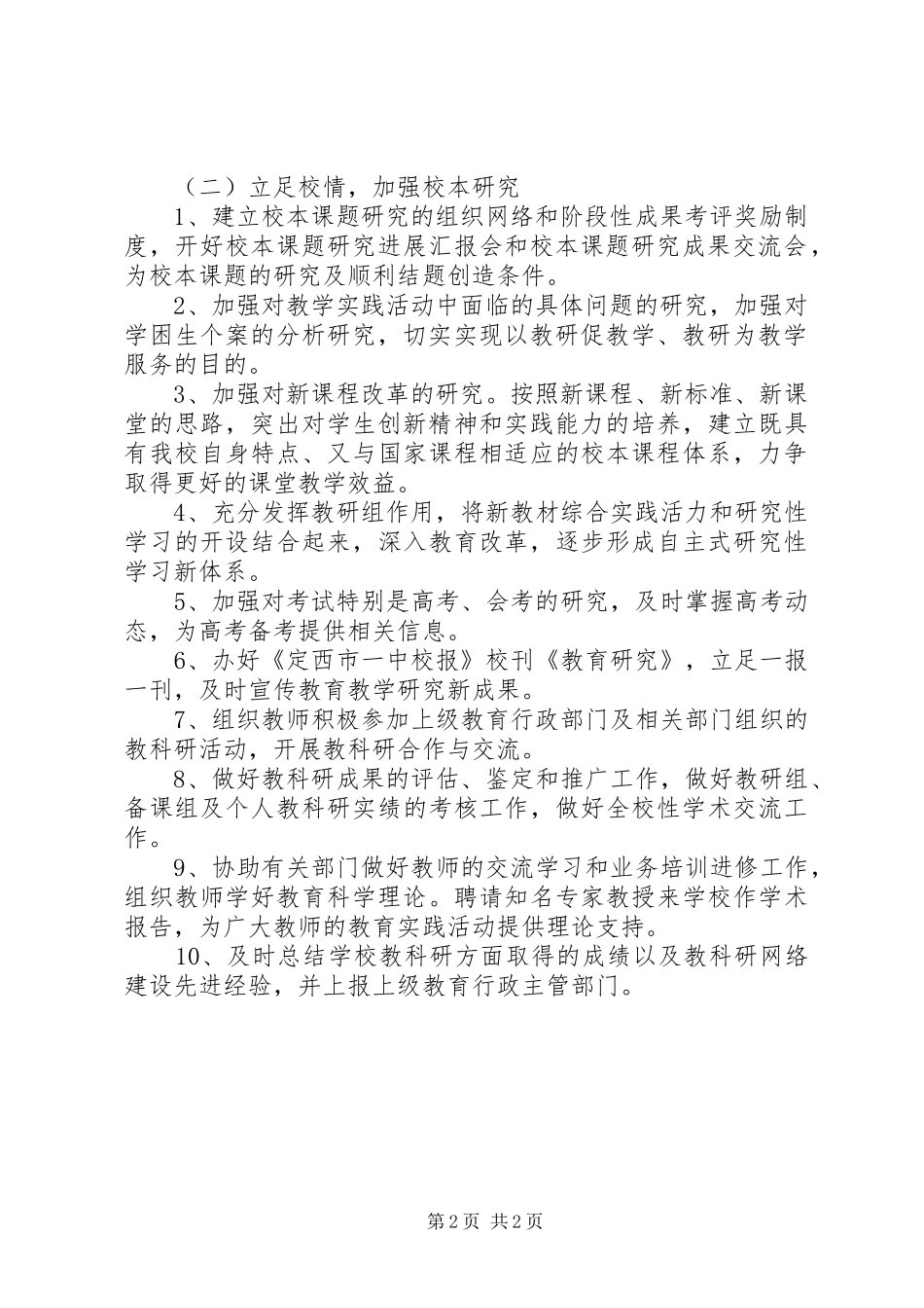 教科研网络建设实施方案_第2页