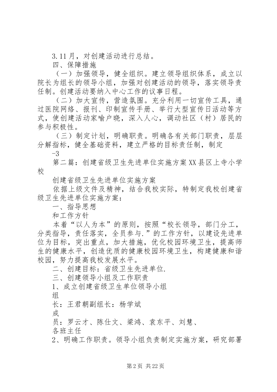 创建省级社区卫生服务先进区活动方案_第2页