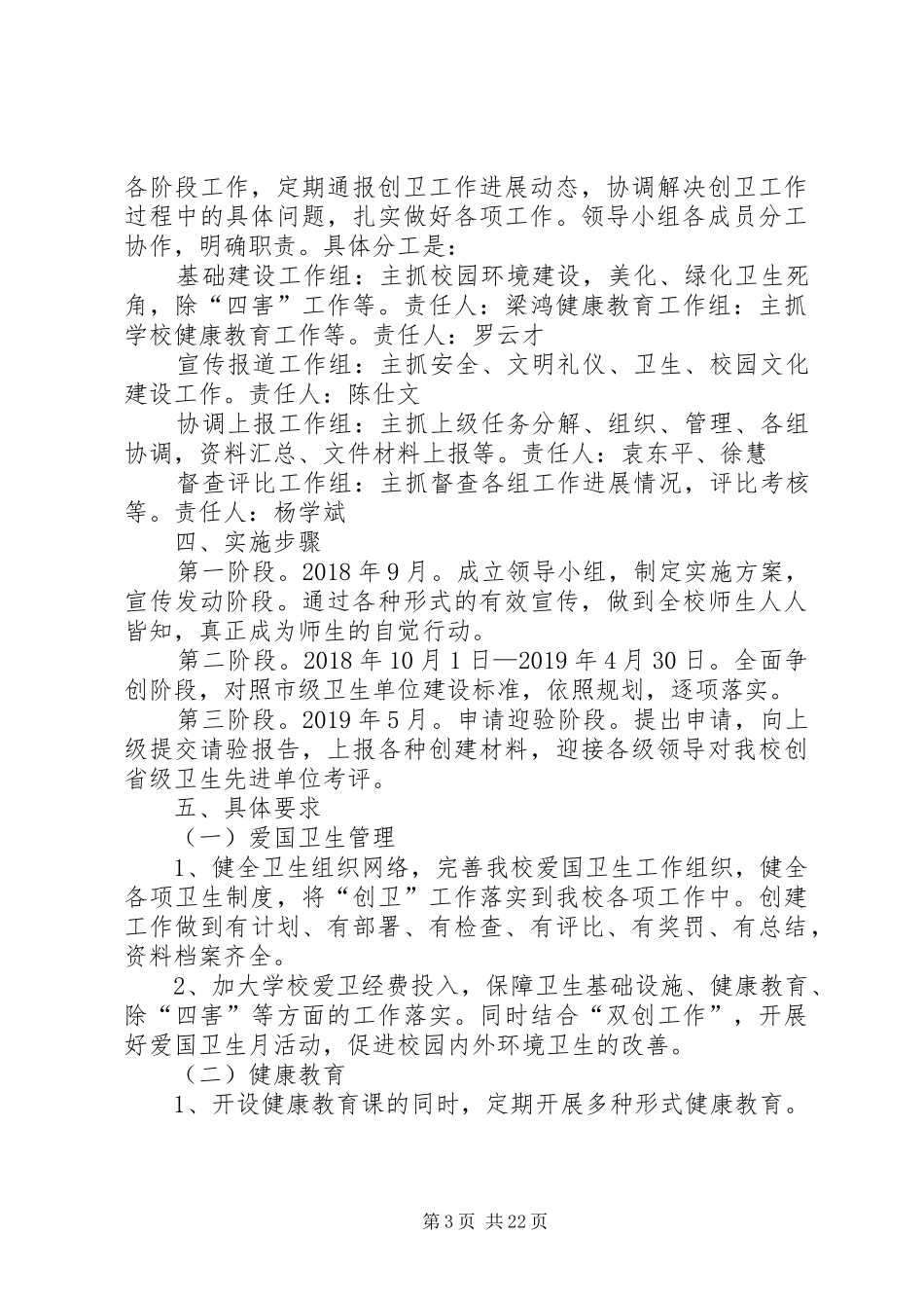 创建省级社区卫生服务先进区活动方案_第3页