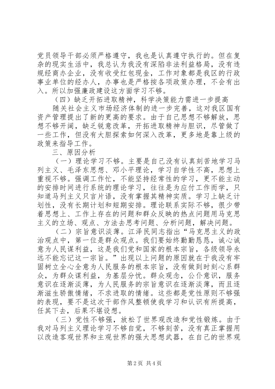 财政局干部作风整顿个人整改方案_第2页