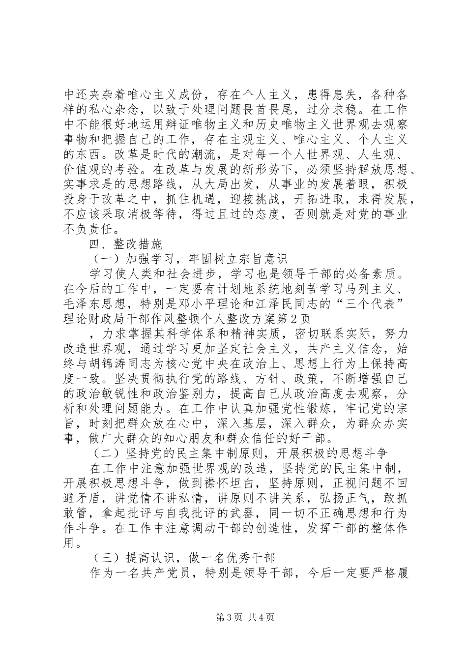 财政局干部作风整顿个人整改方案_第3页