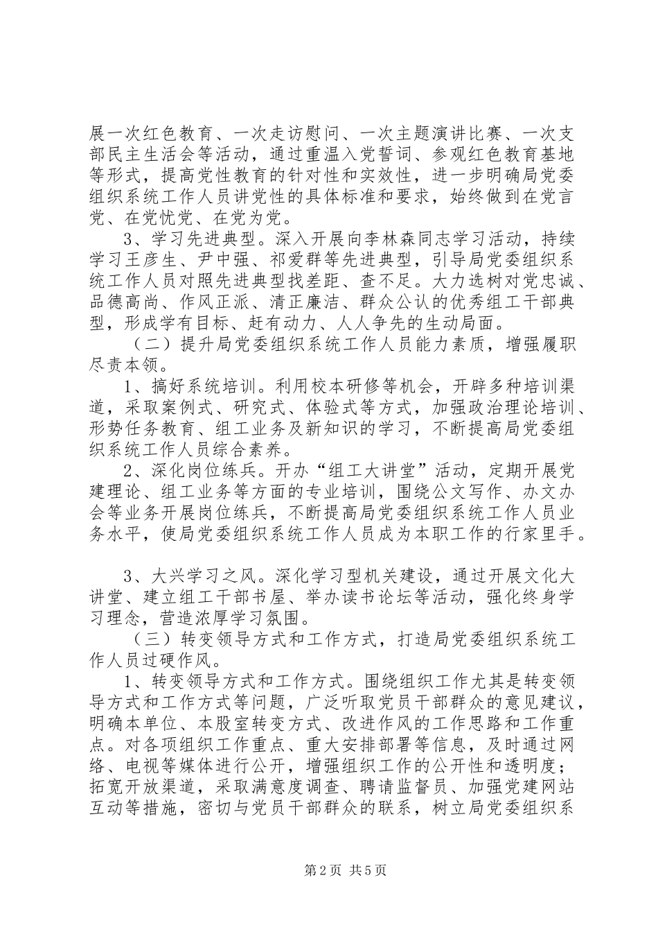 教育系统三讲三提升活动方案_第2页