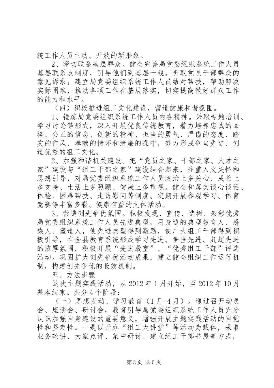 教育系统三讲三提升活动方案_第3页